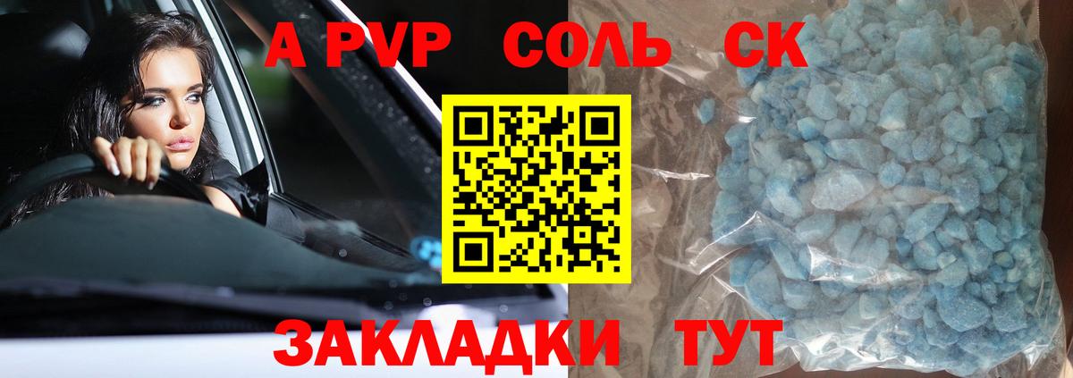 Alfa_PVP СК  A PVP СК  Чапаевск  купить наркоту  A-PVP СК КРИС  Вход с VPN 