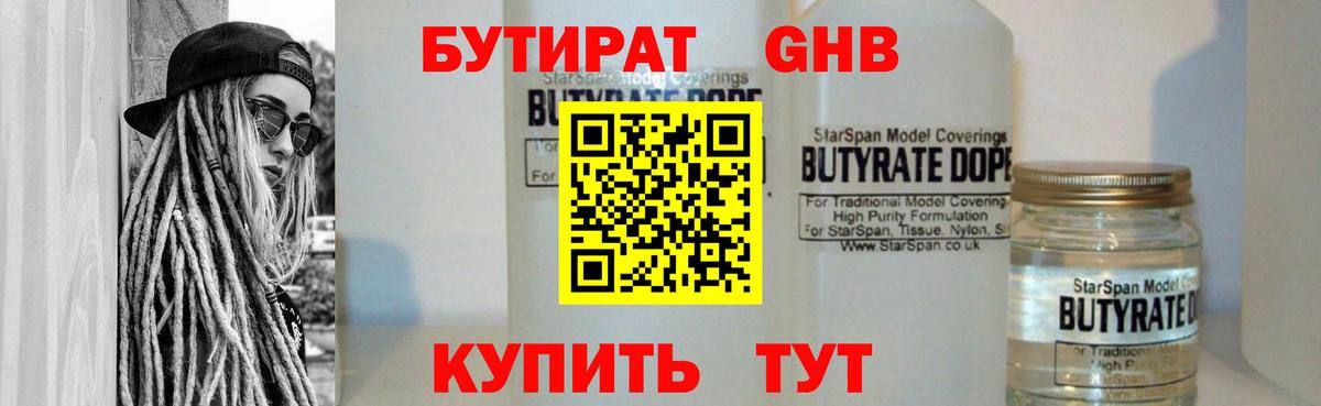 БУТИРАТ оксибутират  БУТИРАТ  Чапаевск  Вход с VPN 