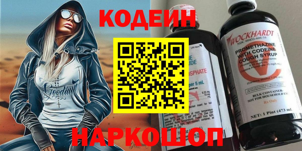 Кодеин напиток Lean (лин)  Codein напиток Lean (лин)  Вход с VPN  Чапаевск 