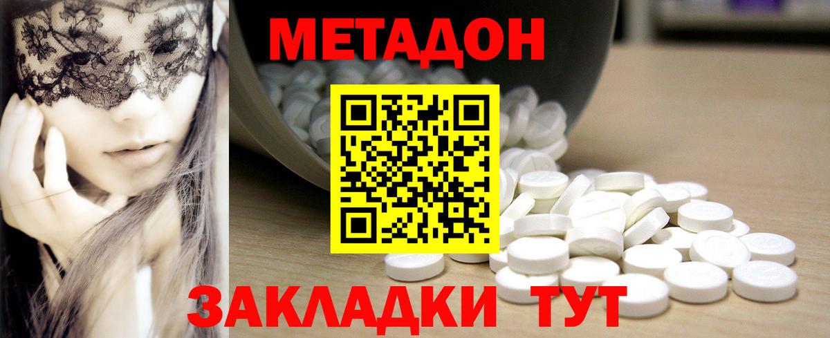 МЕТАДОН methadone  Вход с VPN  Чапаевск 